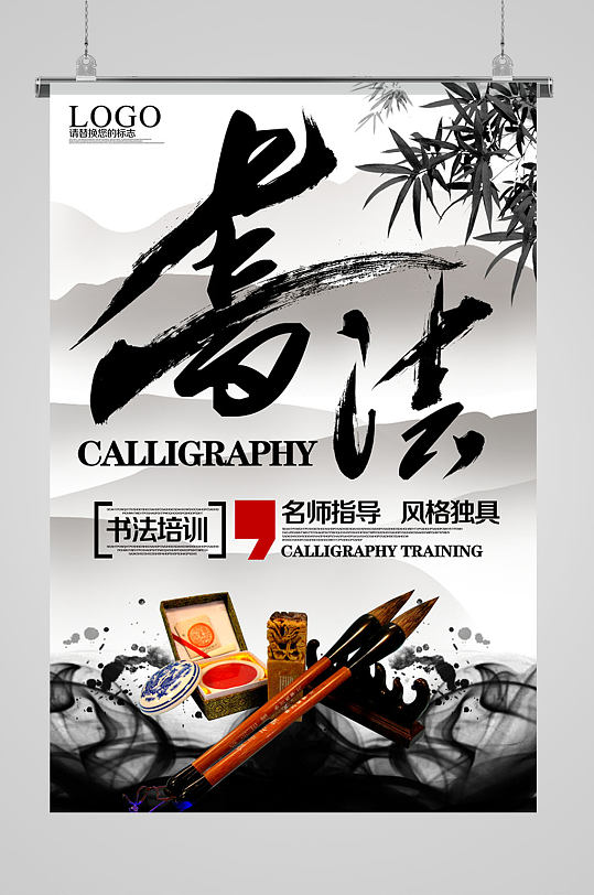 书法培训名师指导海报