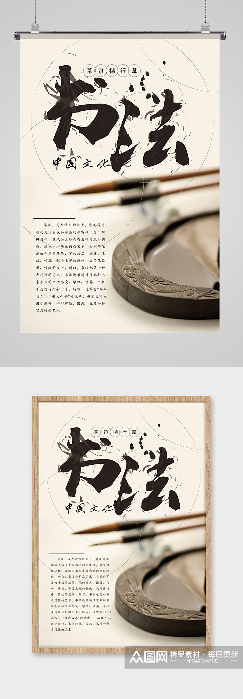 中国文化书法培训海报素材