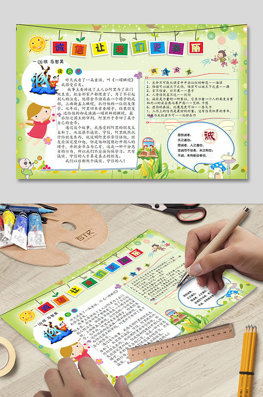 誠(chéng)信讓我們更美麗誠(chéng)信教育小報(bào)