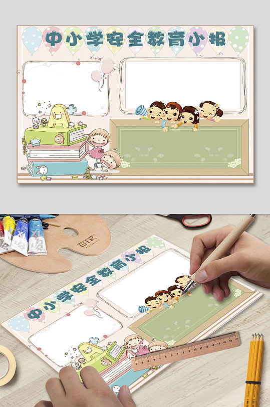 中小學(xué)安全教育小報(bào)