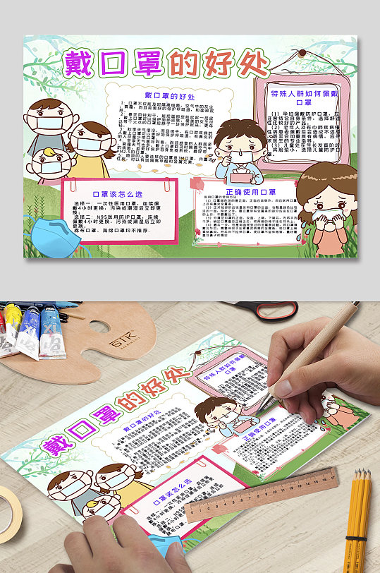 戴口罩的好处手抄报