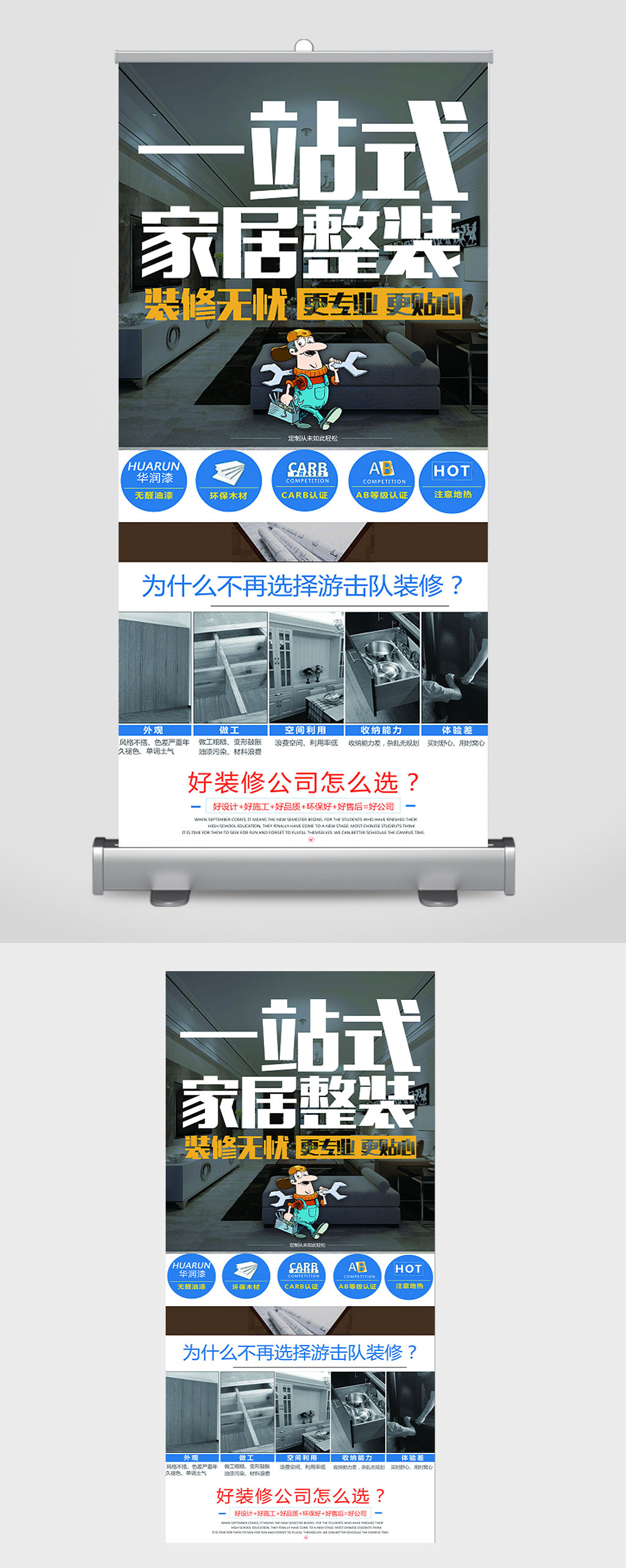 一站式家裝公司展架素材