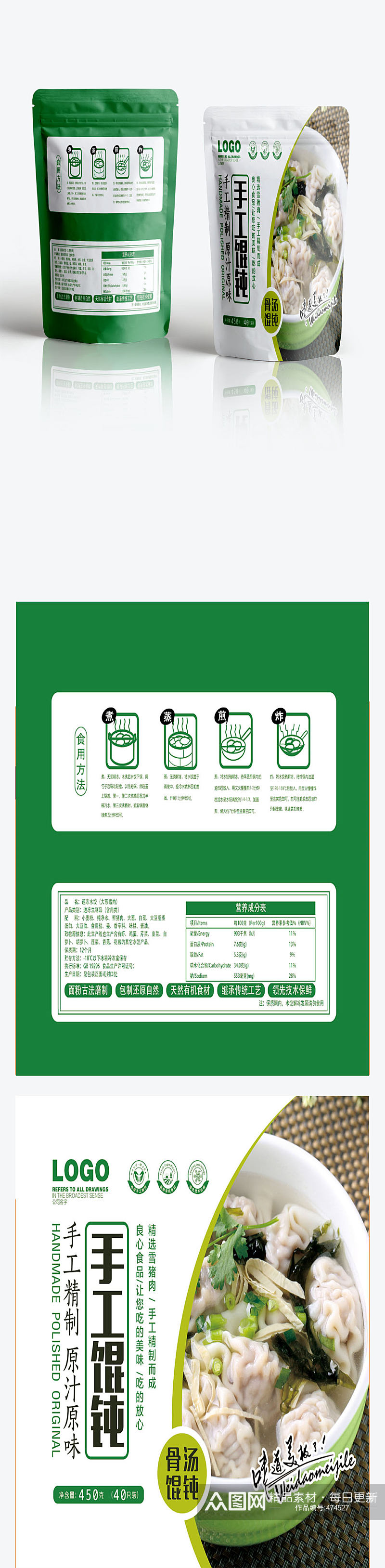 手工馄饨食品包装设计素材