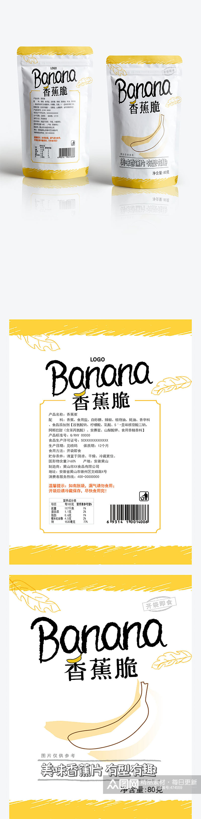香蕉片零食包装设计素材