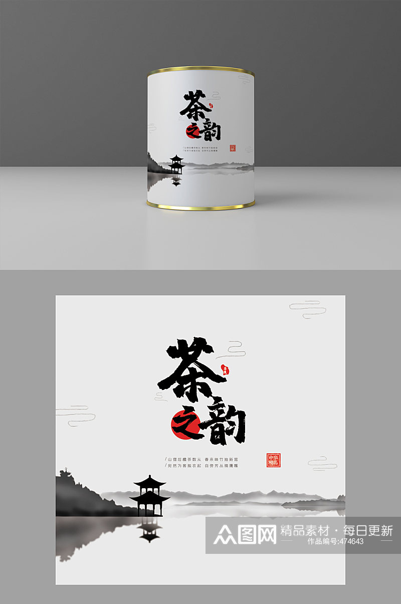 茶之韵茶叶包装设计素材