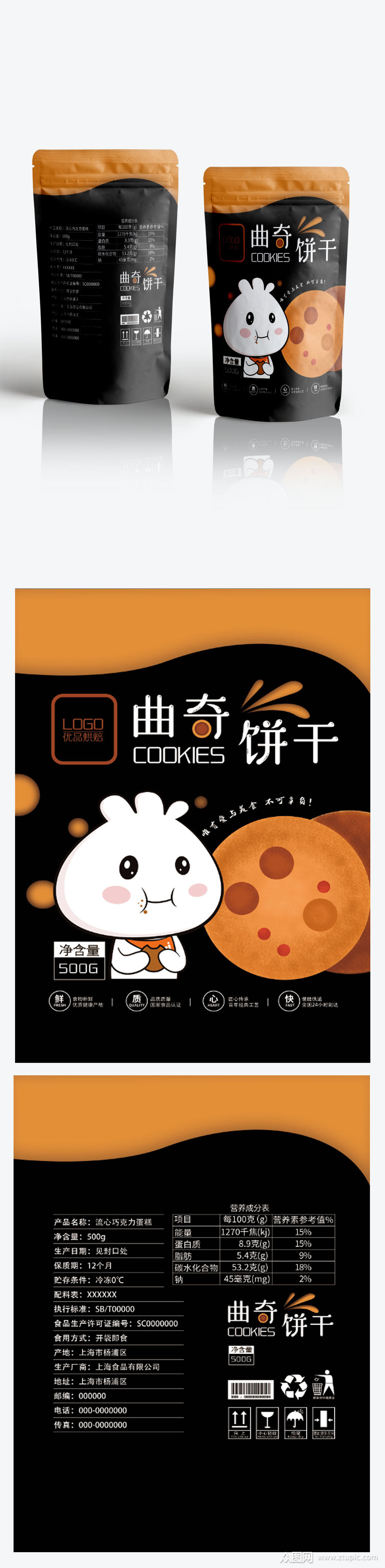 曲奇饼干零食包装设计素材