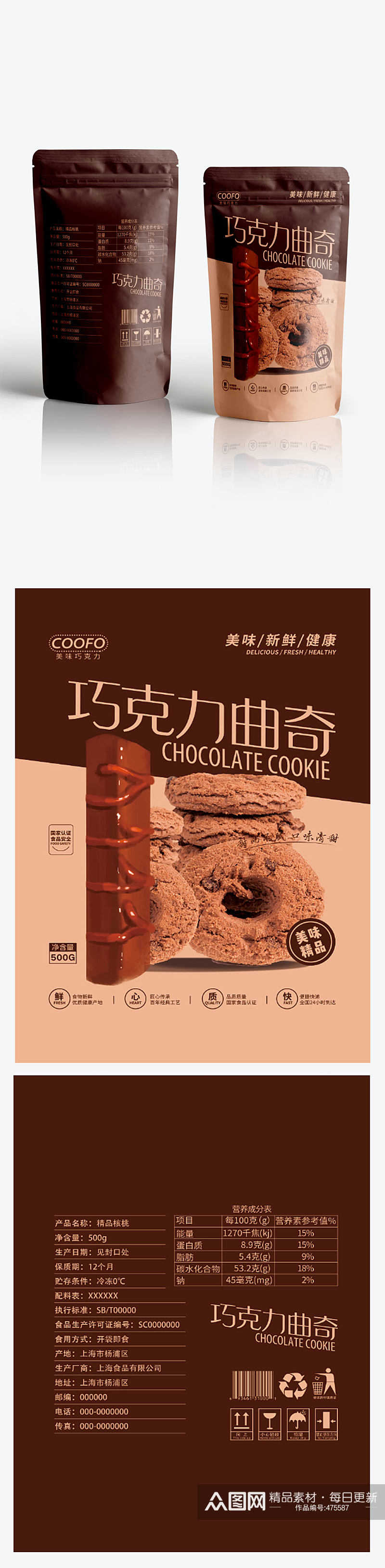 巧克力曲奇饼干包装设计零食包装素材