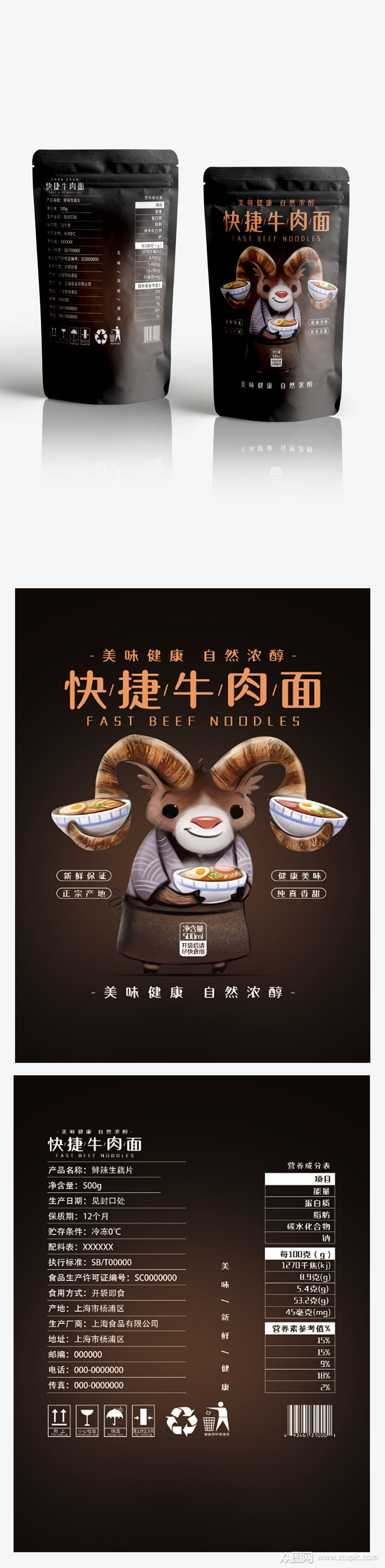 牛肉面食品包装设计零食包装