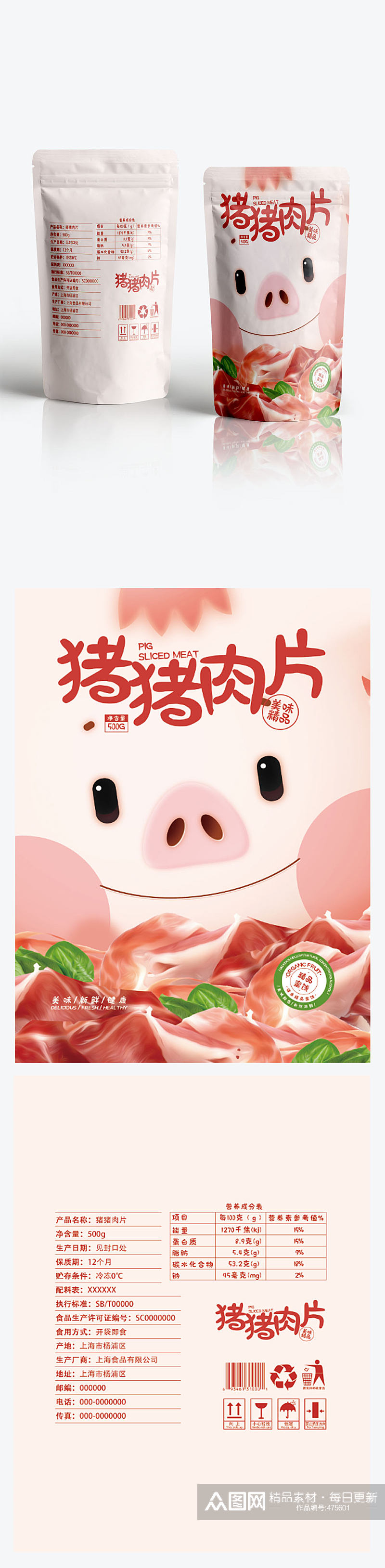 猪猪肉片零食包装设计素材