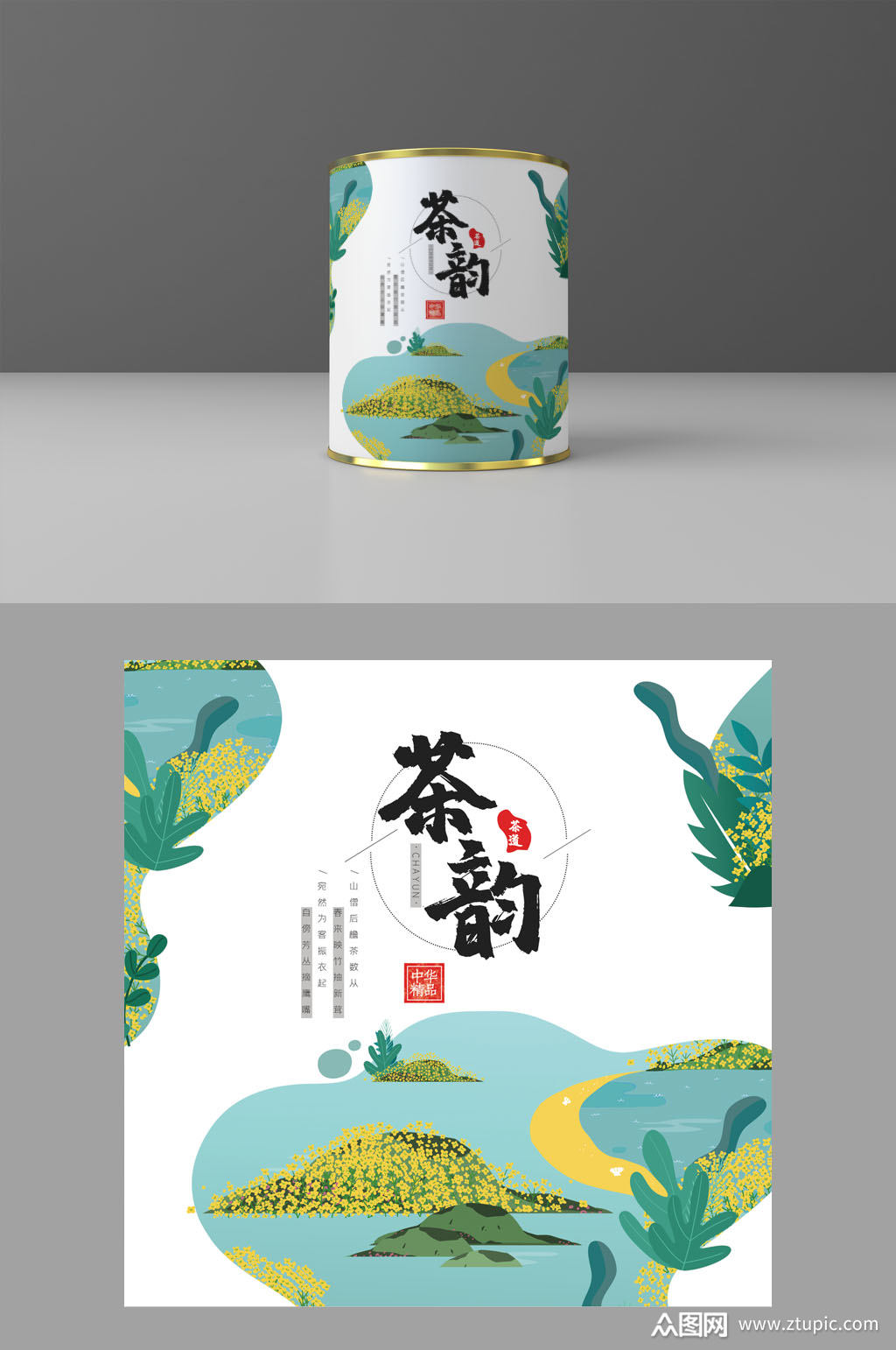 小清新茶韵茶叶茶罐包装设计素材
