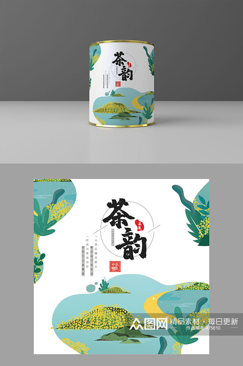 小清新茶韵茶叶茶罐包装设计素材