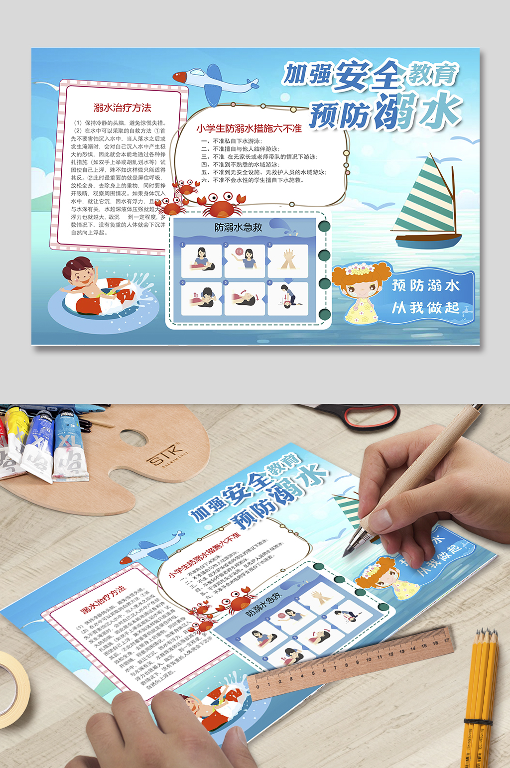 加強安全教育防溺水小報素材