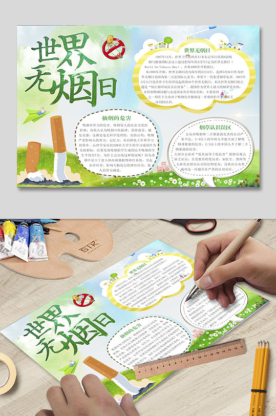 世界无烟日宣传手抄报 小报-众图网