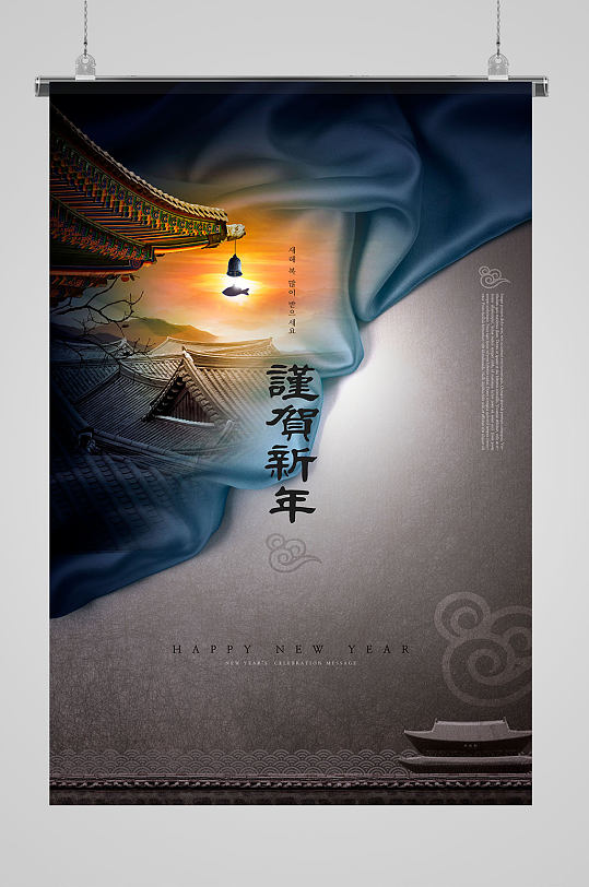 韩国楼阁庭院新年快乐海报