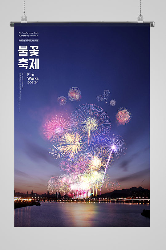 城市节日庆祝韩式海报