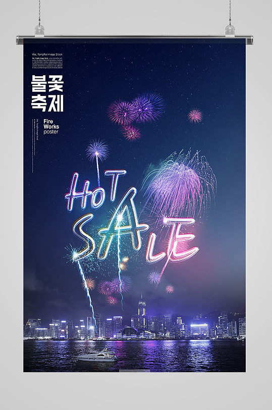韩国节日烟花海报