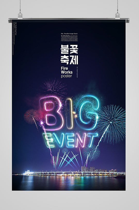 烟花文字创意韩国海报