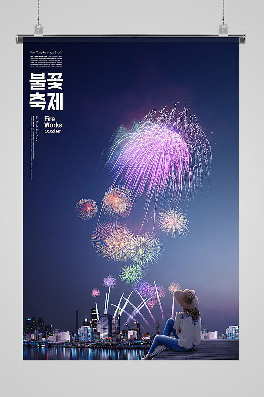 烟花浪漫韩国节日海报