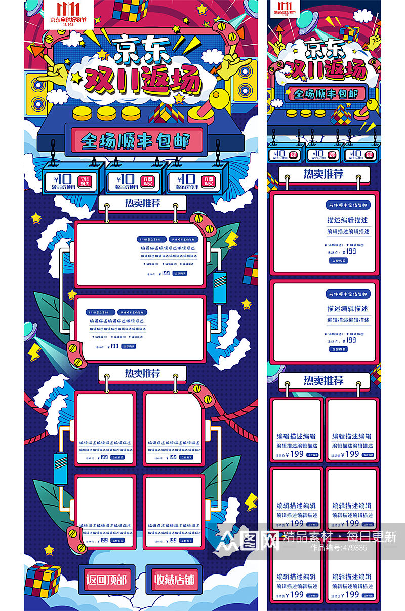 京东双十一返场活动界面双11详情页素材