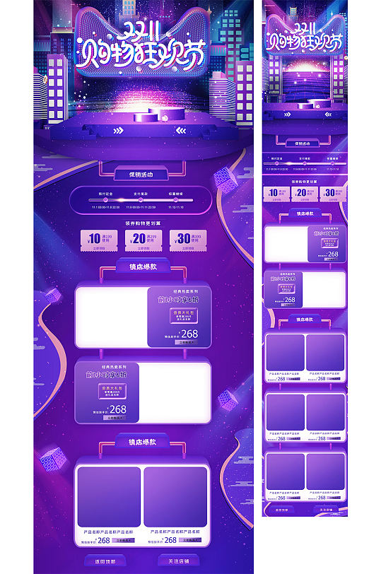 双十一购物狂欢节淘宝界面