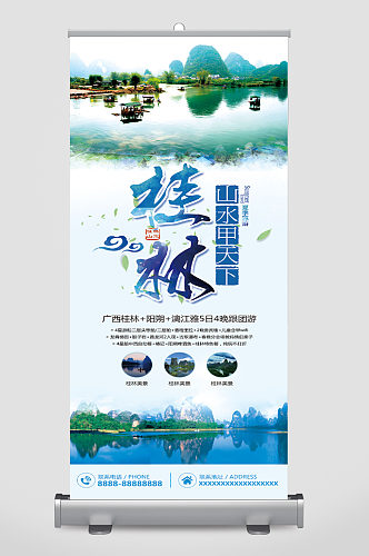 桂林山水甲天下旅游宣传