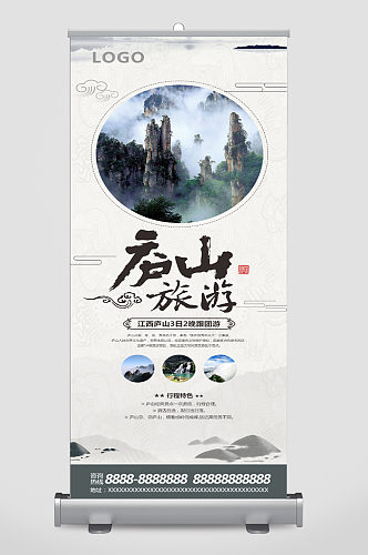 江西庐山旅游宣传展架