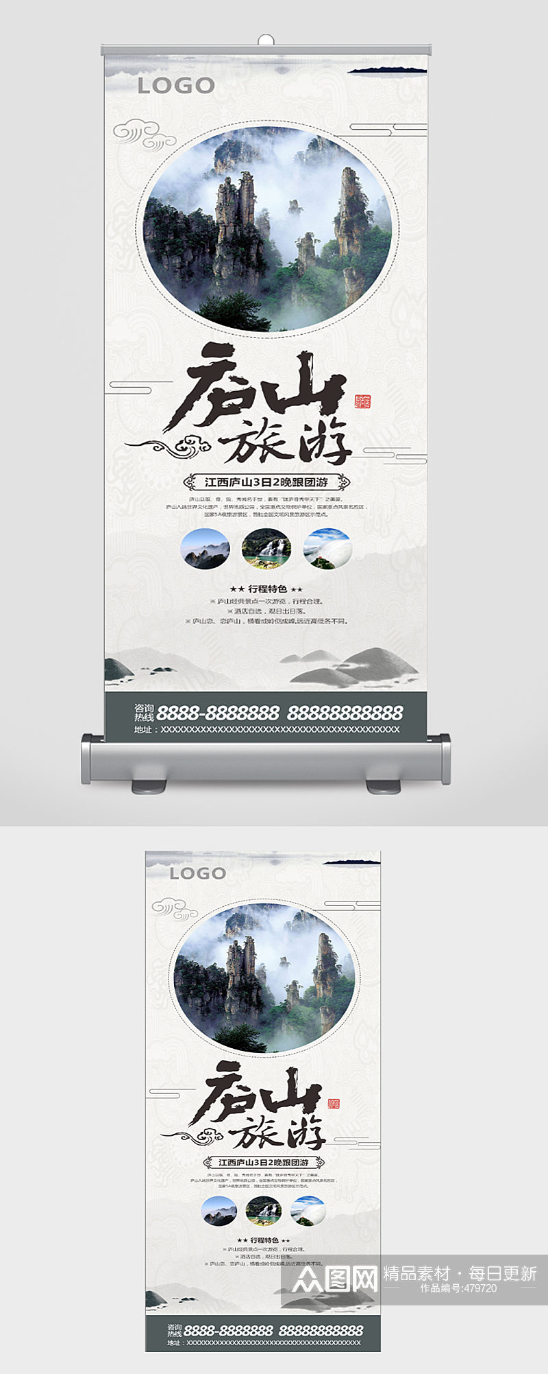 江西庐山旅游宣传展架素材