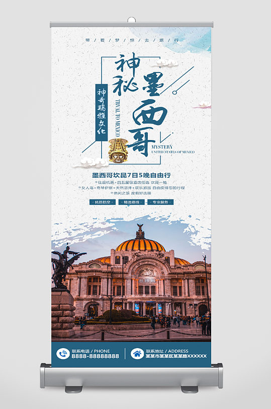 国际旅游墨西哥宣传展架
