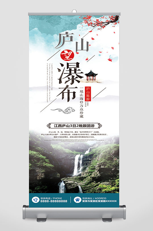 庐山瀑布旅游宣传展架