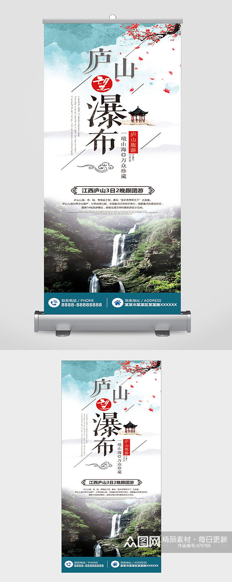 庐山瀑布旅游宣传展架素材