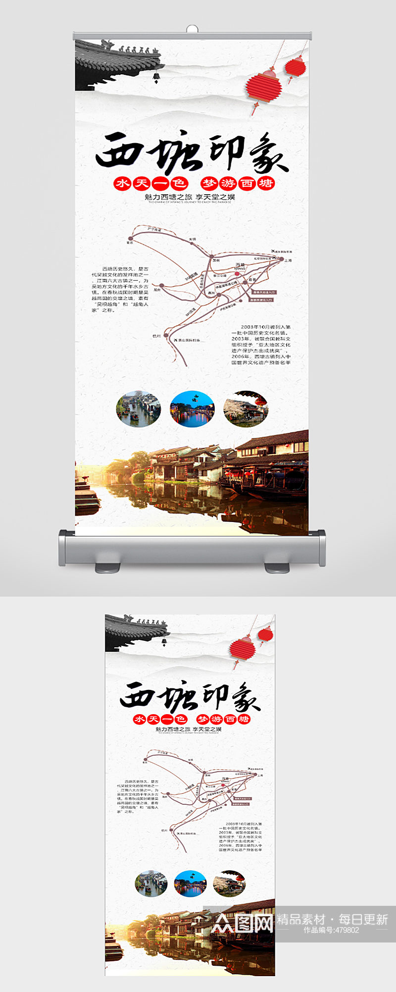 西塘印象中国旅游展架素材
