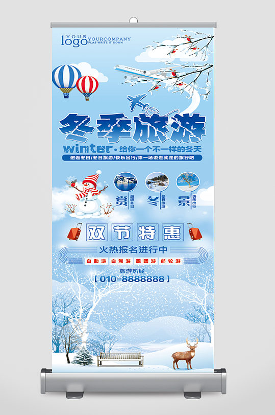 冬季旅游節(jié)日特惠易拉寶