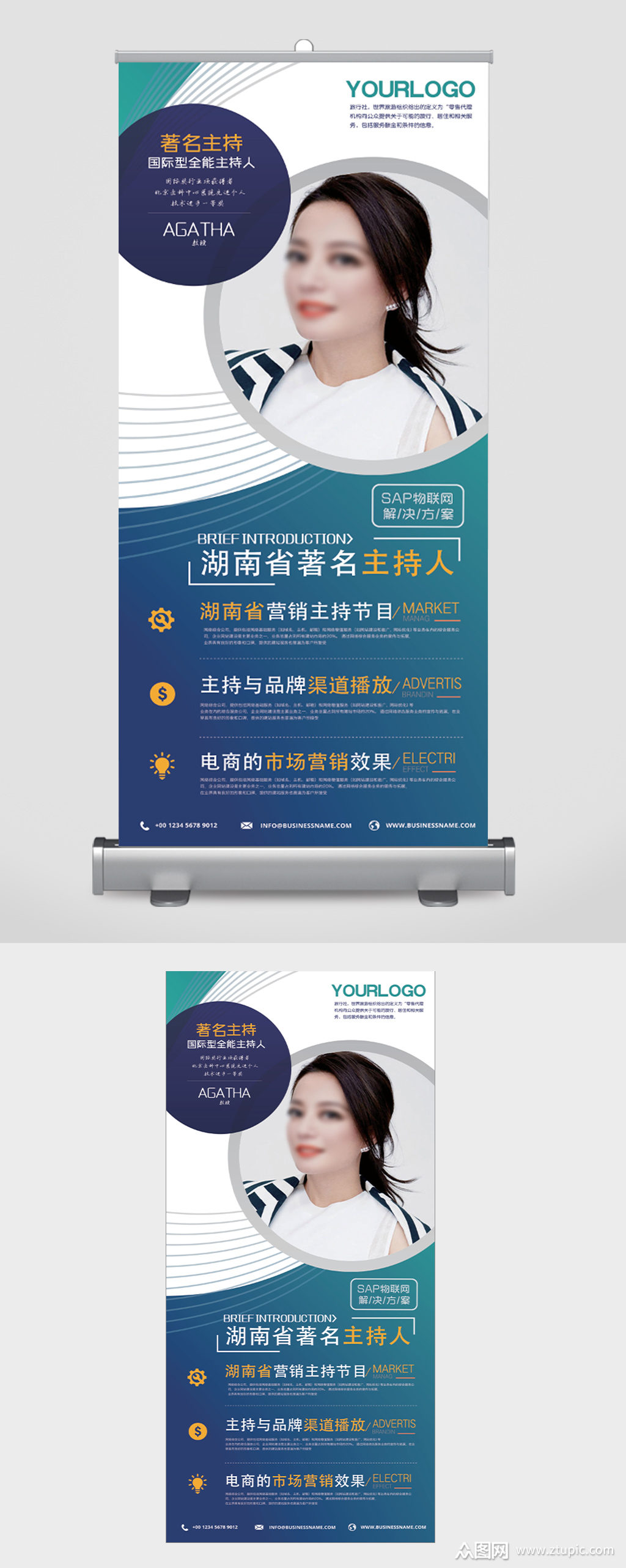 著名主持人宣传展架易拉宝