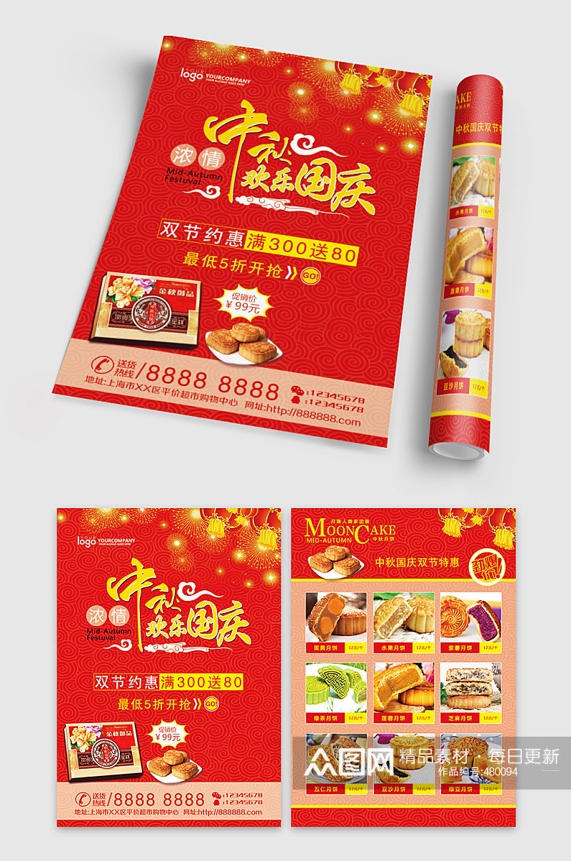 中秋国庆双节约惠超市宣传素材