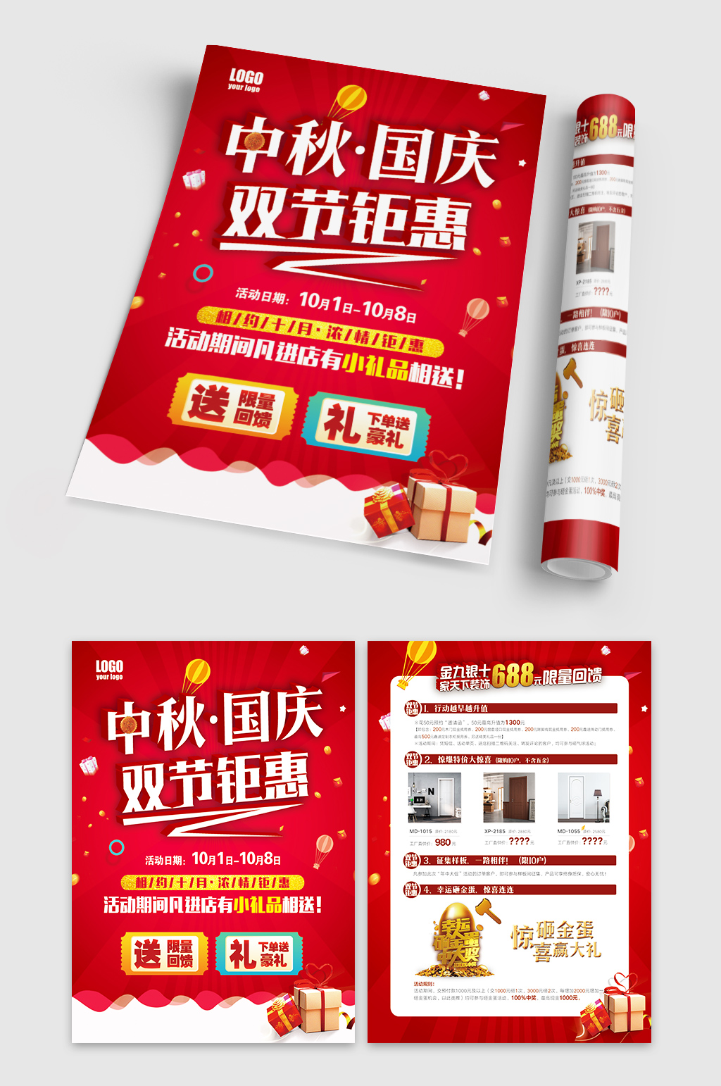 中秋国庆双节钜惠活动单页图片素材模板下载-编号480097-众图网