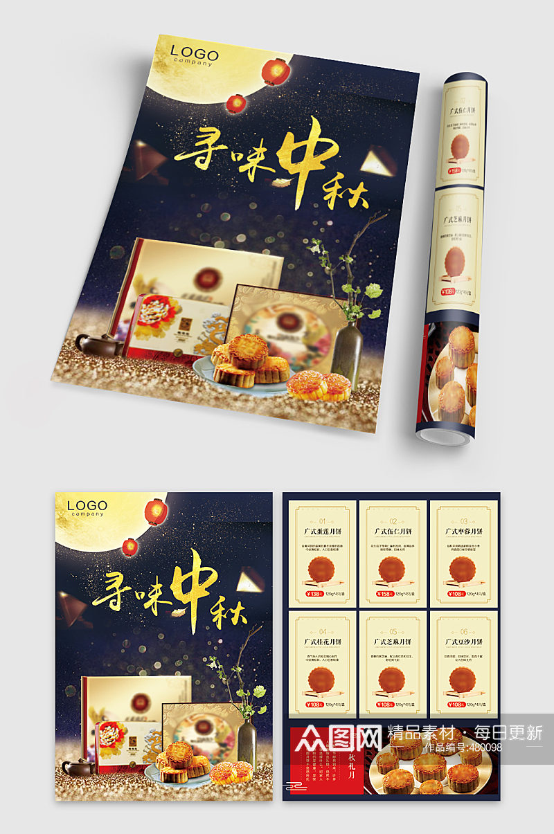 寻味中秋节月饼展示宣传单素材