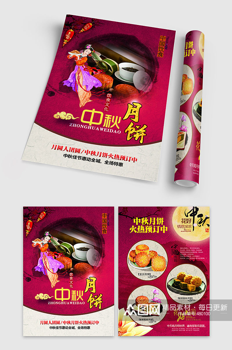 中秋节月饼全球特惠单页宣传单素材
