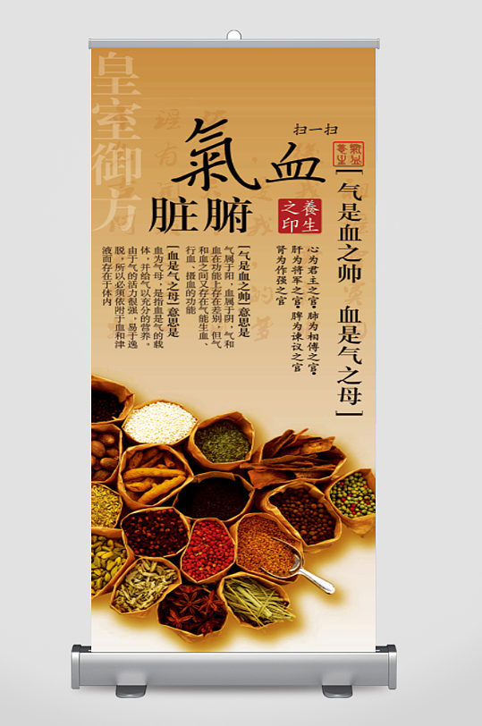 气血脏腑中药调理展架