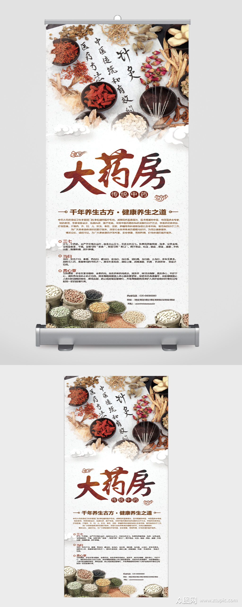 中医大药房宣传展架