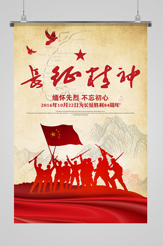 缅怀先烈长征精神海报