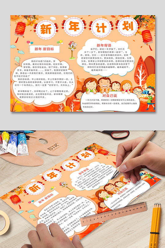 新年新目标新年计划小报-众图网