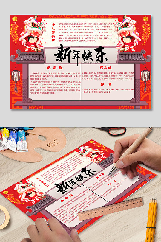春节拜年习俗手抄报