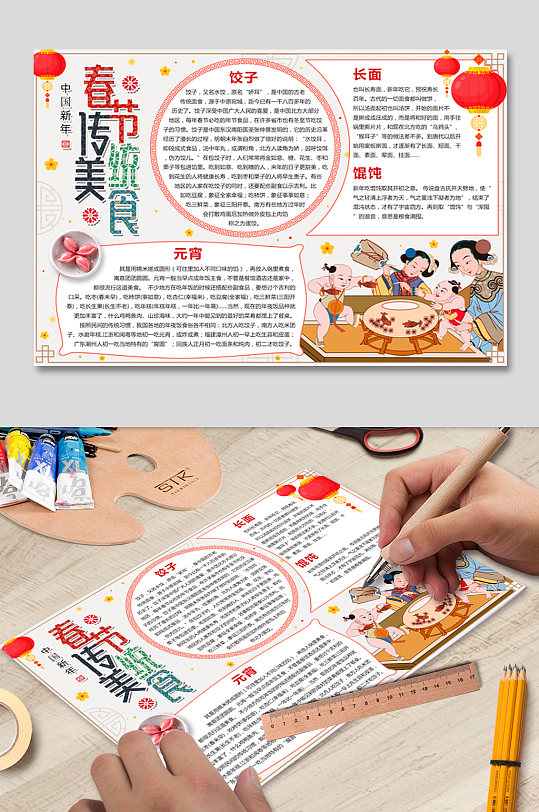 春節(jié)傳統(tǒng)美食介紹手抄報