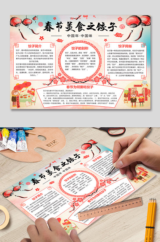 春节美食饺子手抄报-众图网