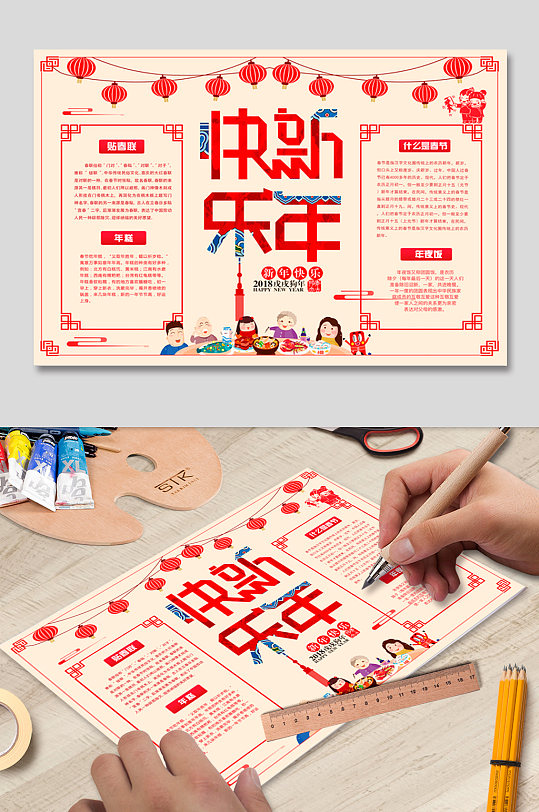 新年快乐大气节日手抄报-众图网