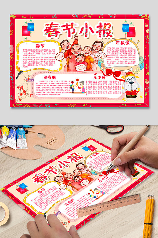 除夕全家福手抄报图片-除夕全家福手抄报设计素材-除夕全家福手抄报