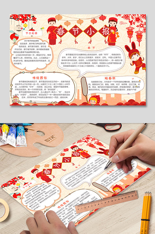 春节小报节日手抄报-众图网