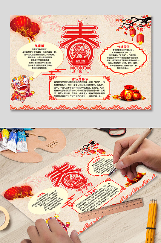 春节传统习俗手抄报-众图网