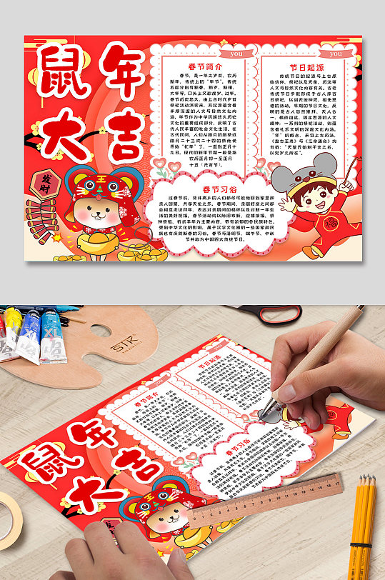 鼠年大吉春节手抄报