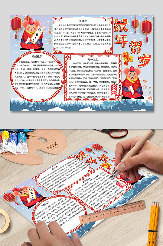鼠年贺岁老鼠手抄报-众图网